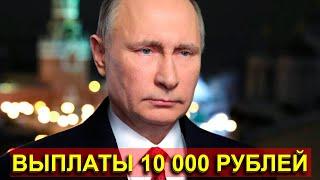 ВЫПЛАТЫ 10000 РУБЛЕЙ НА ДЕТЕЙ В ЯНВАРЕ 2021 ГОДА ПОСОБИЕ НА РЕБЕНКА