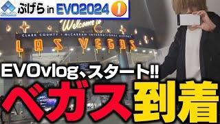 【Vlog】EVO旅1日目！いざ、ラスベガスへ!!