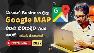 How to Add Your Business Location to Google Maps Sinhala 2022 : Google Maps Sinhala -