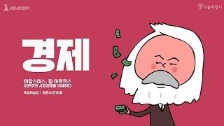 [허쉬위쉬] 서울시민대학 홍보 모션그래픽 애니메이션 제작