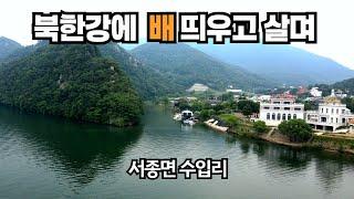 누구나의 로망 북한강 양평전원주택. 서종I.C 옆, 나도 북한강변에  배띄워보자 /498평/계획관리/주말주택용 50평 외~. 세부사항은 문의주세요 031-771-4982