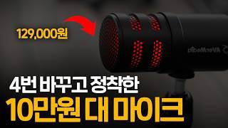 유튜브 마이크는 이걸 알기 전과 후로 나뉩니다 | 유튜브 마이크 추천 프리미어프로 꿀팁