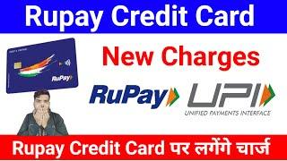 Rupay Credit Card से UPI Payment करने पर देना होगा चार्ज | Rupay Credit Card New Charges 