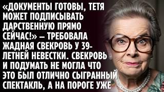 НЕВЕСТКА притворилась наивной дурочкой, чтобы поймать СВЕКРОВЬ-АФЕРИСТКУ с поличным.