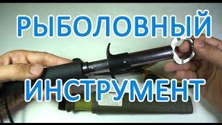 Рыболовный инструмент