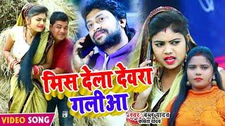 Kavita Yadav भोजपुरी HD VIDEO धोबी गीत 2020 #मिस देला देवरा गलीआ #Bablu Yadav // New Dhobi Geet