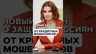  Мошенники в шоке! Новый закон 2025 всё меняет