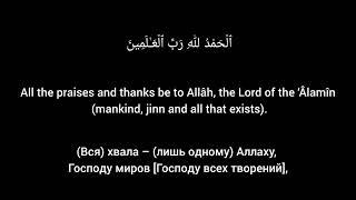 1. Сура Аль-Фатих'а  Айман Сувайд  Смысловой перевод Корана