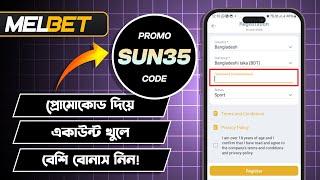 melbet promo code | melbet account opening | melbet account kivabe khulbo | #melbet