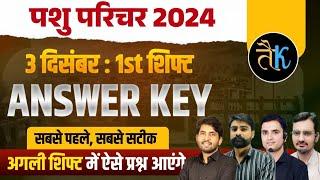 Pashu parichar today paper solution | pashu parichar answer key | 3 december 2024 1st shift | Tk