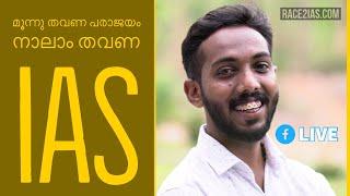 Visiting Kerala UPSC civil service winner | Result Day | Kerala IAS officer Interview |