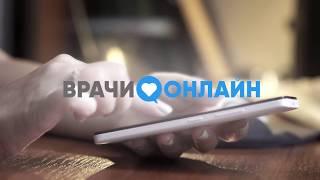 Презентация уникальной платформы Врачи Онлайн