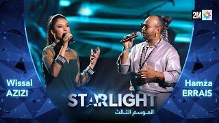 Starlight Saison 3 - Prime 5 أداء حمزة الرايس - وصال عزيزي