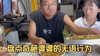 盘点奇葩婆婆的无语行为，吃包子得数着，每天对儿媳妇像防贼