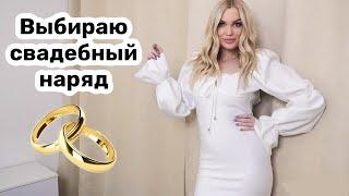 Выбираю свадебное платье️ Какое лучше? #SilenaSway_Силена Вселенная