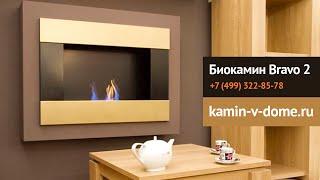 Биокамин BRAVO (Kratki), kamin-v-dome.ru