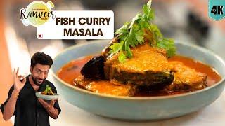 Spl Fish Curry Masala | मच्छी/फिश करी की आसान रेसिपी | Surmai Fish curry | Chef Ranveer Brar