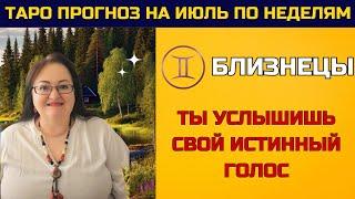  Близнецы, Такого поворота вы не ждали. Кто-то скрывает правду — карты раскроют.