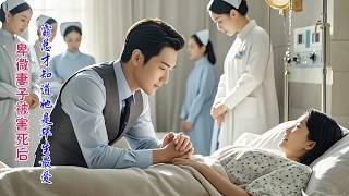 Despised by her cruel husband, the pregnant wife dies—only then he learns she was his true love