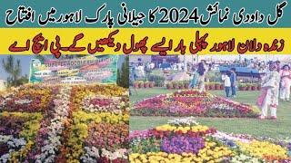 Inauguration of Gul Dawoodi Exhibition 2024 in Jilani Park Lahore