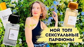 +2 новых шикарных аромата / 6 сексуальных парфюмов коллекции / Соблазнительные ароматы