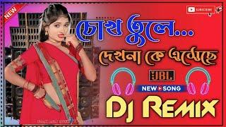 Chokh Tule Dekho Na Ke Eseche -Full Dance Mix Letest Bangla Song _New 2024 Dj JALAL SOUND