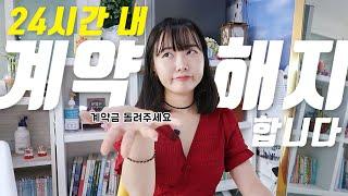 부동산 계약 후 24시간 이내는 취소가 가능하다?⏰ [계약썰] | 지주