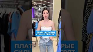 Платья, которые сильно дешевят! Советы стилиста!