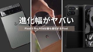 Pixel Foldのプロトタイプは悲惨だった。Pixel 9 Pro Foldは最も進化幅が大きいPixelに