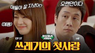 [#MetroTV] (ENG/SPA/IND) Trash's Ex-Girlfriend Appears?! Na Jung is SHOOK | #Reply1994 | #Diggle