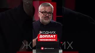 Жодних доплат чиновникам