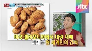 '아몬드' 작지만 건강에 좋은 성분들이 가득~ 닥터의 승부 137회