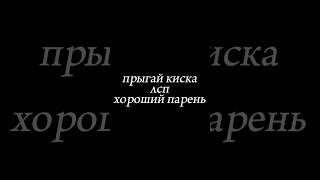 В нашем проекте вместе поют проф. артисты и хор любителей, записывайтесь срочно! #лсп #прыгайкиска