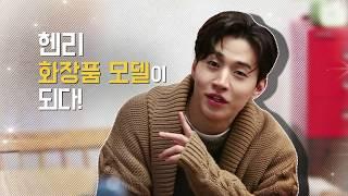 한율X헨리 서리태밭 스튜디오 하이라이트 예고