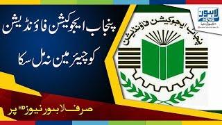 Punjab Education Foundation at loss of Chairman for 1 month