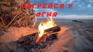 Треск дров в костре. Звуки Природы Для сна. Релакс.