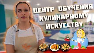 ЦЕНТР ОБУЧЕНИЯ КУЛИНАРНОМУ ИСКУССТВУ В ДАГЕСТАНЕ VIP-КУЛИНАРИЯ МАХАЧКАЛА НАЦИОНАЛЬНЫЕ БЛЮДА ВЫПЕЧКА