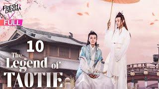 【Multi-sub】The Legend of TAOTIE EP10 | An Yuexi, Wang Youshuo | 饕餮记 | Fresh Drama