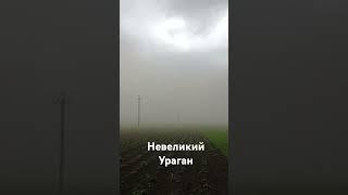 ураган