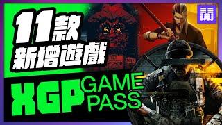  XGP 又多了哪些遊戲？ 決勝時刻：黑色行動 6  死亡之島 2  以及更多｜ 10月 gamepass 遊戲介紹