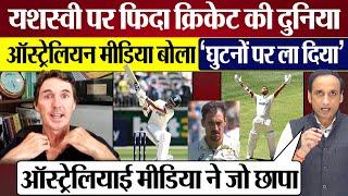 Australian Media Praising Yashasvi Jaiswal Batting | IND vs AUS | Praveen Gautam Analysis BGT 2024