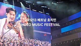 헨리 베트남호치민공연- 241213 HOZO MUSIC FESTIVAL 2024 #헨리 #henry #hozomusicfestival2024 #베트남_호치민 @henrylau