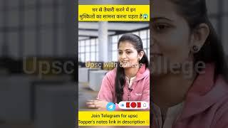 Self study में इन समस्याओं का सामना करना पड़ता हैं।  #upsc #upsctoppers2022 #ias #ips #divyatanver