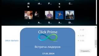 Click Prime 8 МИЛЛИОНЕРЫ в компании встреча лидеров 18/01/14