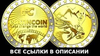 Платинкоин Где можно расплачиваться пластиковой картой Platincoin Отзывы Правда PLC Group AG