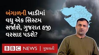 Gujarat Rain Update : હવે રાજ્યના કયા વિસ્તારોમાં વરસાદની શક્યતા છે?  #GujaratRain #rain