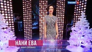 Нани Ева - Дожди HD