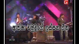 Aksha Chamudi Derana Attak show