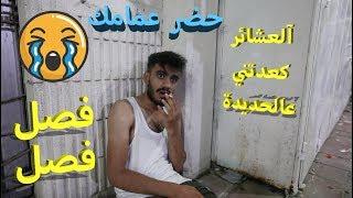 العشائر سلبوني !!!