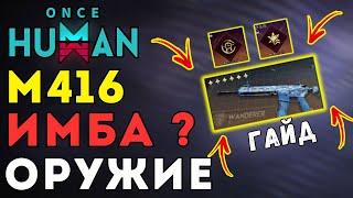 Эта M416 ИМБА?. ГАЙД и БИЛД на новое оружие. Новая Легендарная броня из чёрного камня и M416.